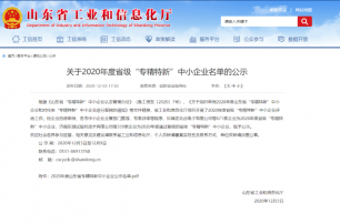 壽光市潤達新型建材被評為2020年度山東省專精特新中小企業