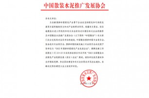 2022年預拌砂漿綠色產業先 進企業