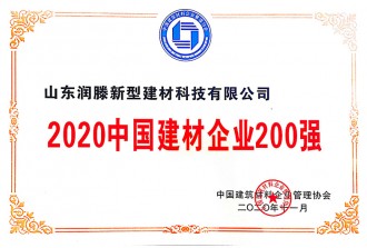 2020中國建材企業200強