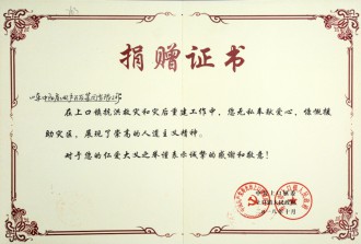 捐贈證書