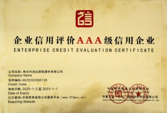 企業信用評價AAA級信用企業