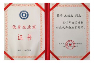 **企業家證書