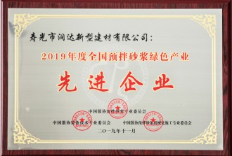 2019年度全國預拌砂漿綠色產業企業