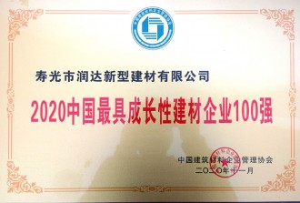 2020中國具成長性建材企業100強