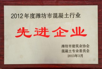 2012年度濰坊市混凝土行業企業