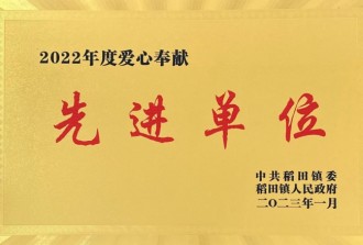 2022年度愛心奉獻先 進單位