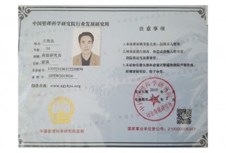 高級研究員
